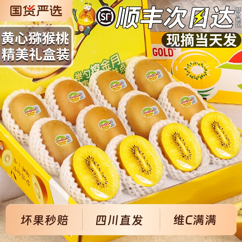 顺丰礼盒蒲江黄心猕猴桃图片