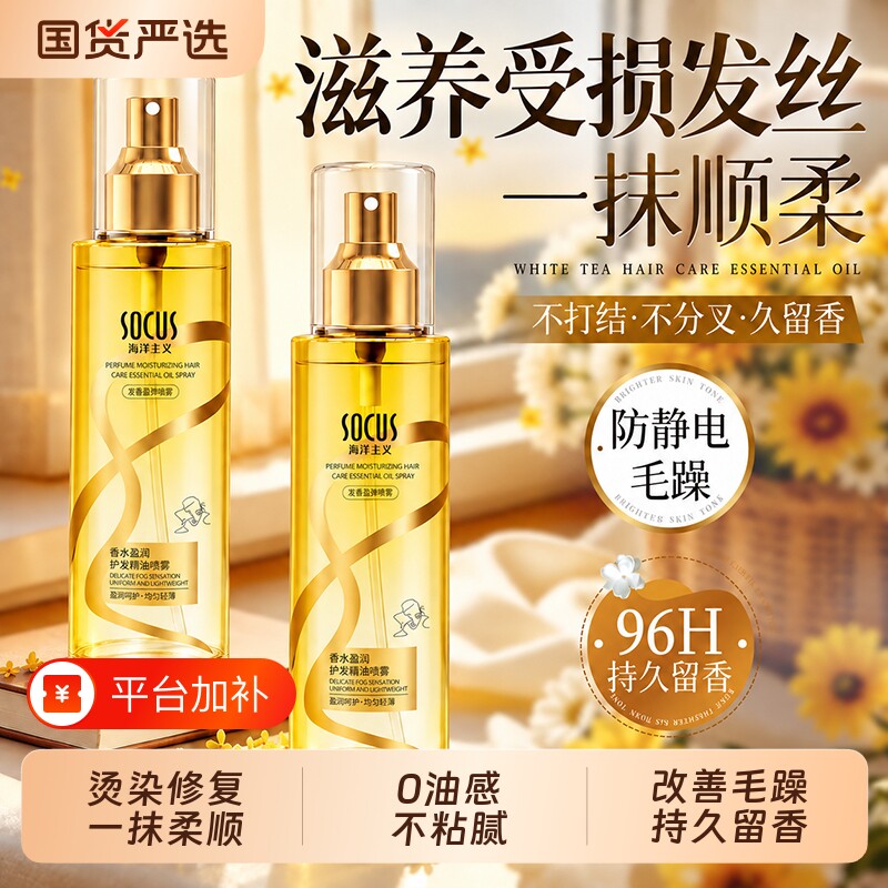 护发精油女防毛躁柔顺持久留香修护干枯发烫染受损护发防静电正品