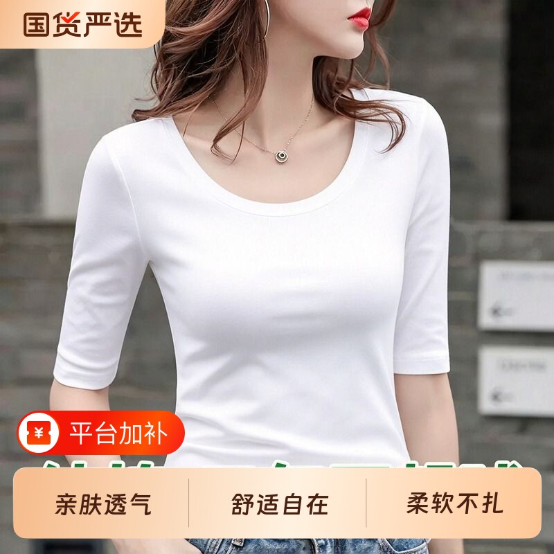 白色中袖t恤女修身纯棉五分袖内搭新款小衫洋气打底衫七分袖上衣