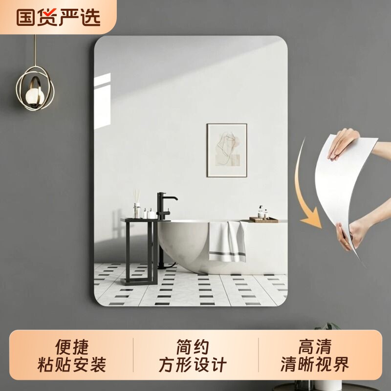 亚克力自粘浴室镜|超1000次加购图片