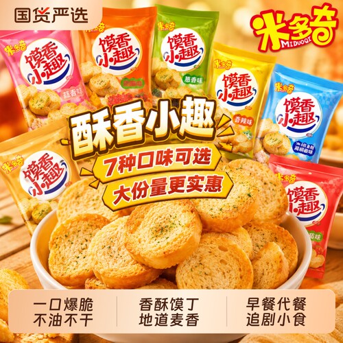 米多奇烤馍丁馍片烤馍干馒头片早餐饼干办公室零食休闲小吃食品