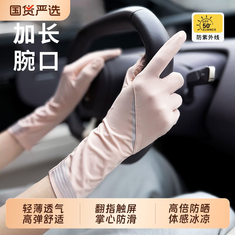 防晒手套女防紫外线开车专用夏季薄款透气防滑露指触屏加长款骑行