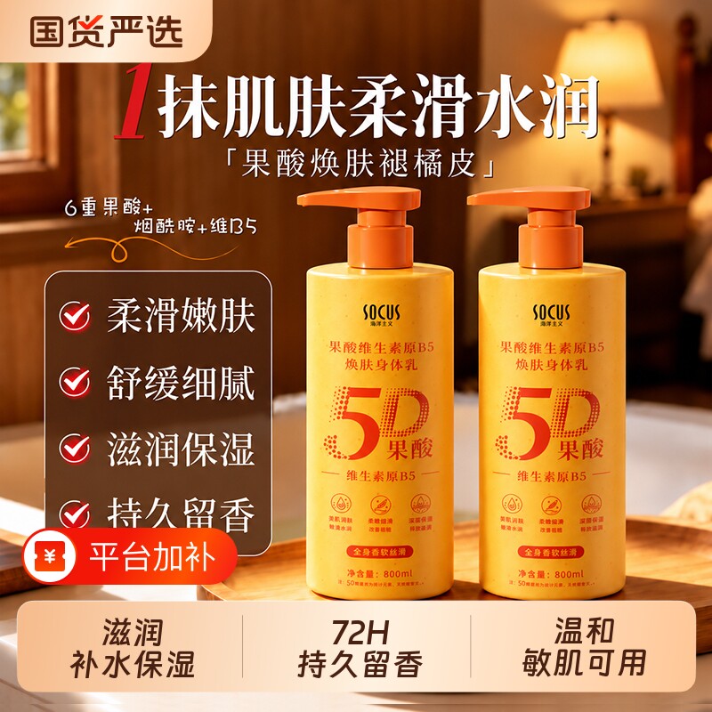 B5果酸身体乳保湿滋润女皮肤干燥补水焕亮烟酰胺改善鸡皮正品官方