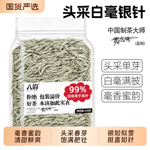 云南白毫银针月光白2026浓香型正宗古树头采白茶新茶袋装茶叶冷泡