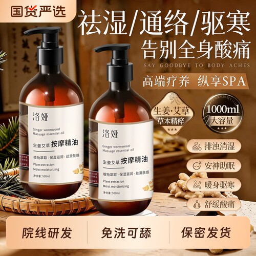 【养生馆同款】生姜艾草按摩精油