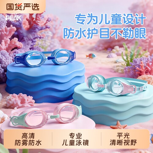 匹克儿童泳镜高清防水防雾青少年游泳训练女孩竞速防护游泳眼镜