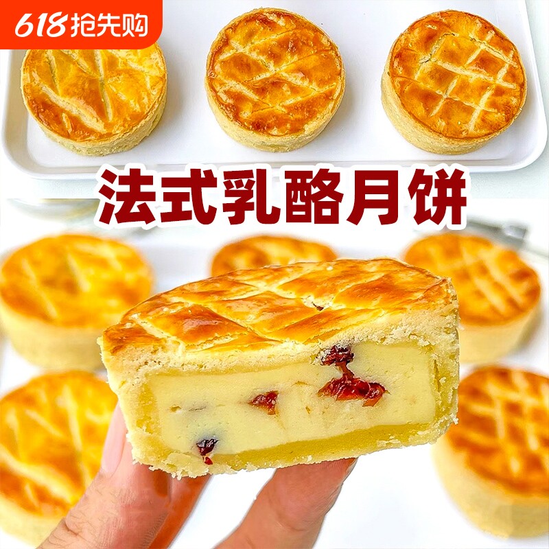 无添加剂法式乳酪月饼港式酥皮中秋节送礼盒糕点点心零食下午茶