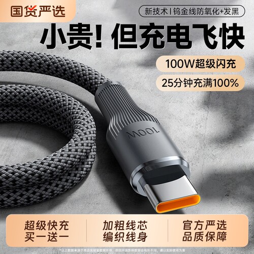 100W超级快充Type-C数据线6A充电线适用华为OPPO荣耀vivo手机usb转C闪充双头tpyec安卓66W平板88W通用