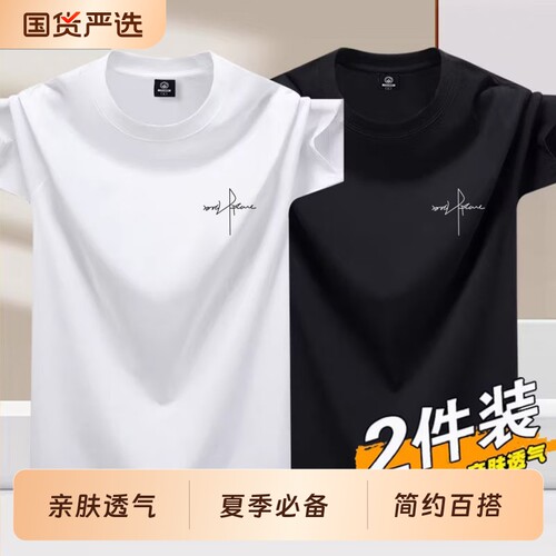 男士夏季纯棉短袖圆领百搭T恤男简约薄款透气中青年打底衫体恤潮