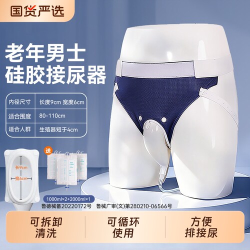 接尿器硅胶卧床老人神器男集尿袋