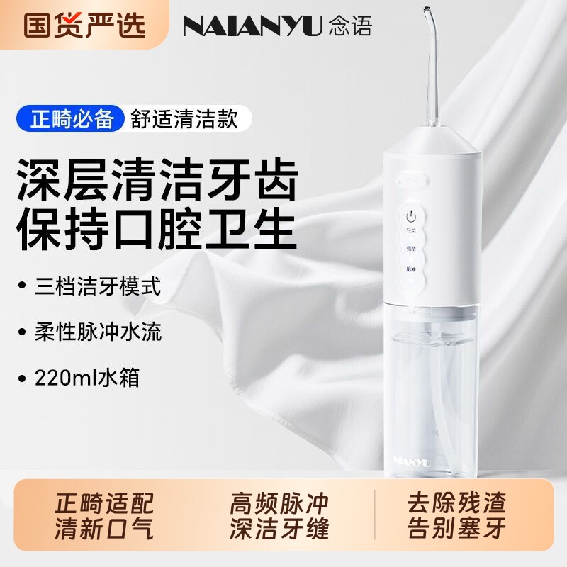 念语冲牙器便携式水牙线家用正畸洗牙器牙缝残渣口腔清洁神器牙齿图片