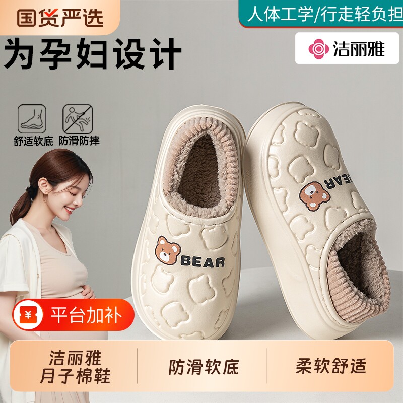 洁丽雅月子棉拖鞋冬季女2026新款保暖防水防滑冬季包跟防水棉鞋男