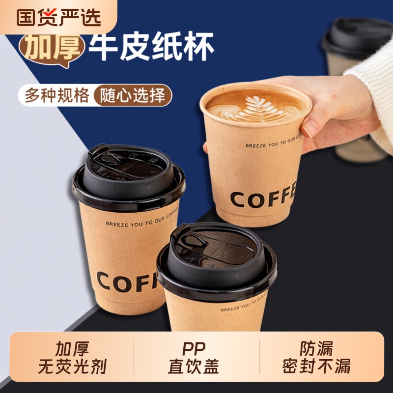 加厚一次性咖啡纸杯|千人加购图片