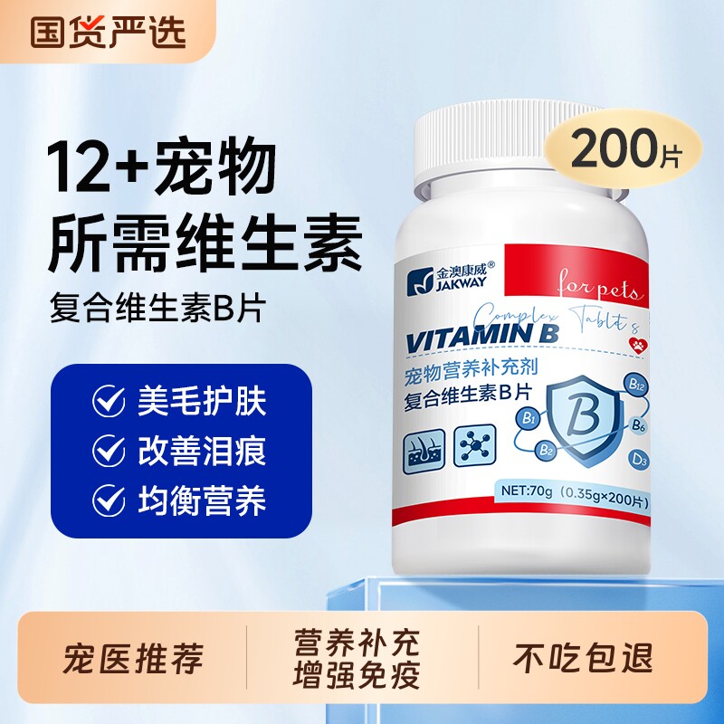 猫咪维生素b狗狗宠物专用微量元素猫用增强免疫复合维生素防掉毛