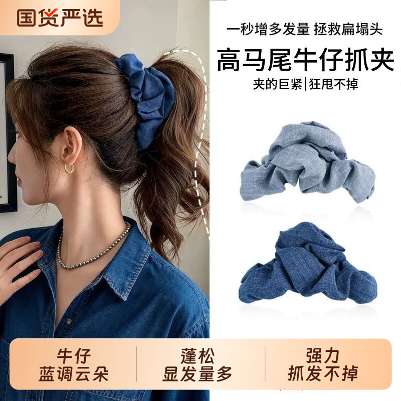 蓝色牛仔云朵抓夹蓬松高马尾图片
