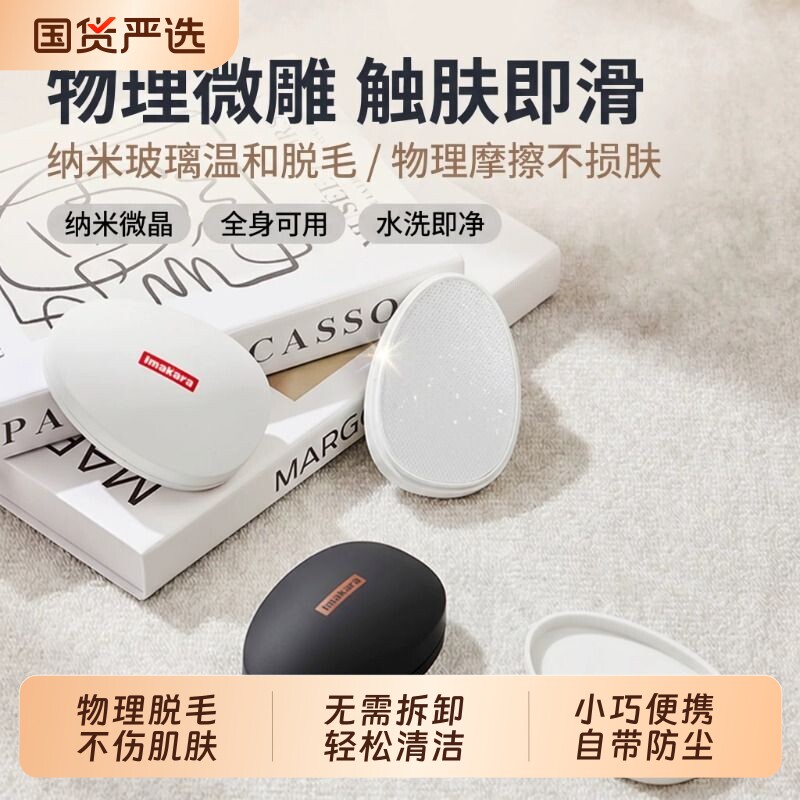 脱毛器纳米玻璃脱毛神器家用脱毛仪磨腿毛男女无痛刮毛刀便携体毛