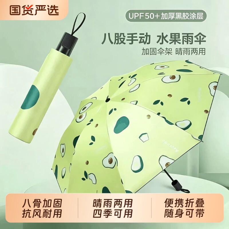 手动雨伞女牛油果学生晴雨两用黑胶防晒折叠遮阳伞小巧加固便携