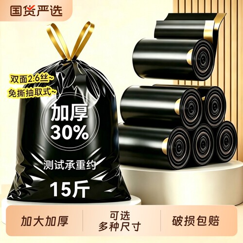 加厚免撕抽绳垃圾袋大号