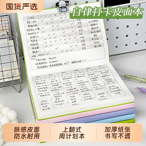 每日自律打卡本学生时间管理