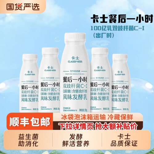 卡士餐后一小时低温酸奶生牛乳风味双歧杆菌发酵250g*6瓶国货蔗糖