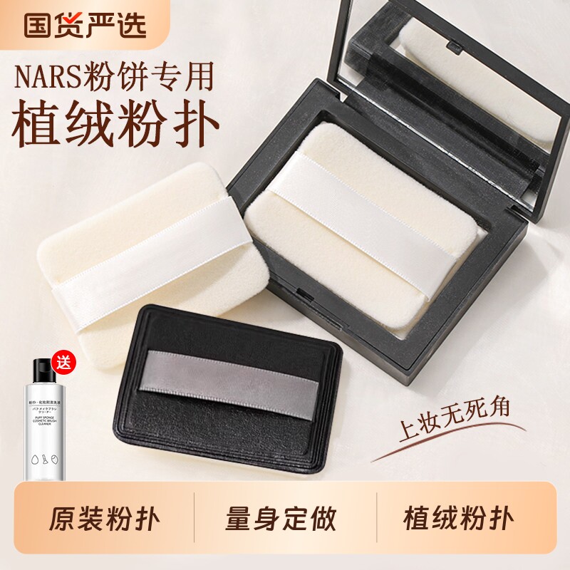 适合NS粉饼粉扑纳斯蜜粉饼专用替换植绒粉扑方形大白饼定妆粉扑