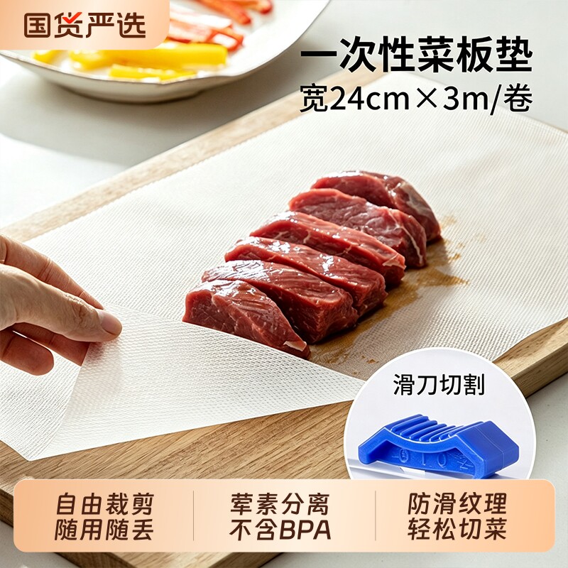 一次性菜板垫食品级砧板户外露营野餐便携防滑切水果案板纸切菜板