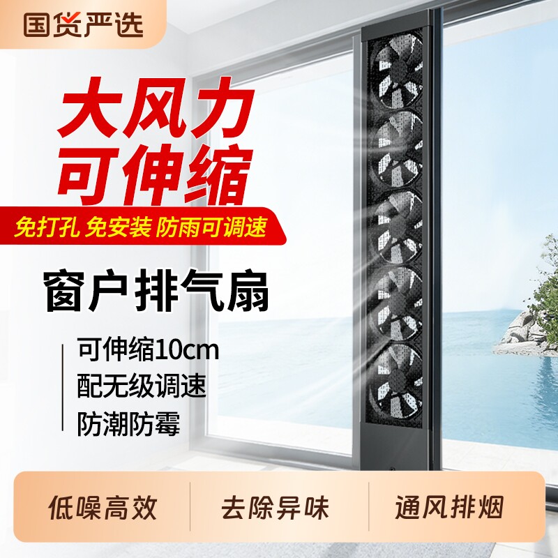 窗户免打孔换气扇免安装推拉窗排风扇强力静音可调速室内排烟神器