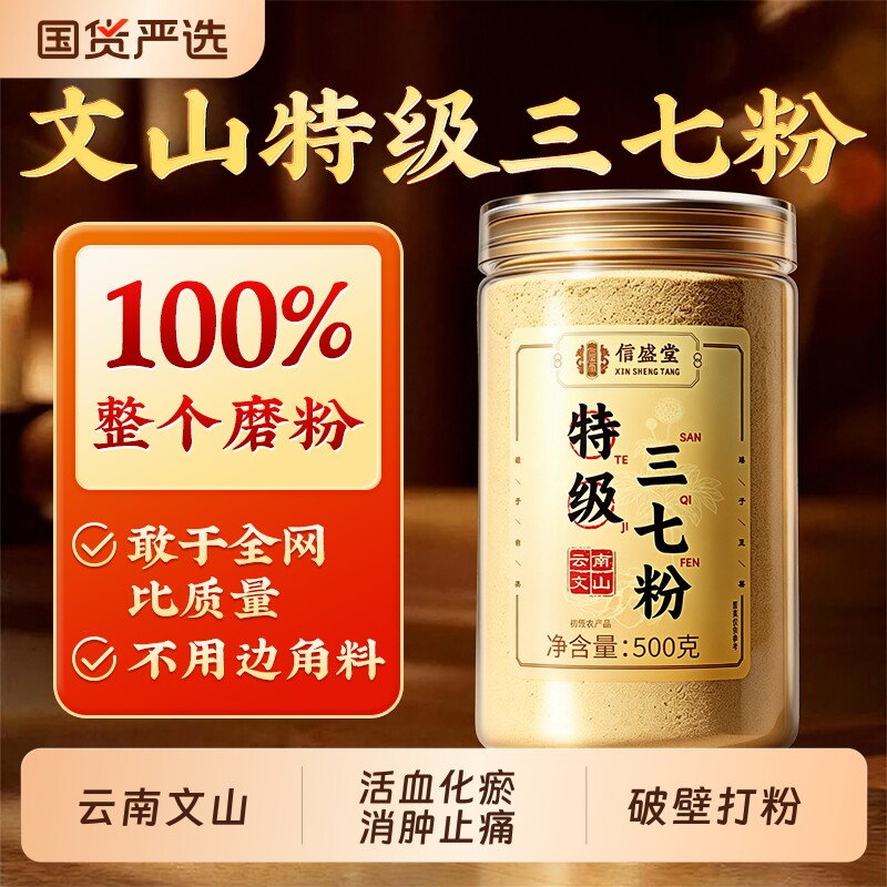 云南文山特级三七粉20头春田七粉花正宗官方旗舰店正品中药材野生
