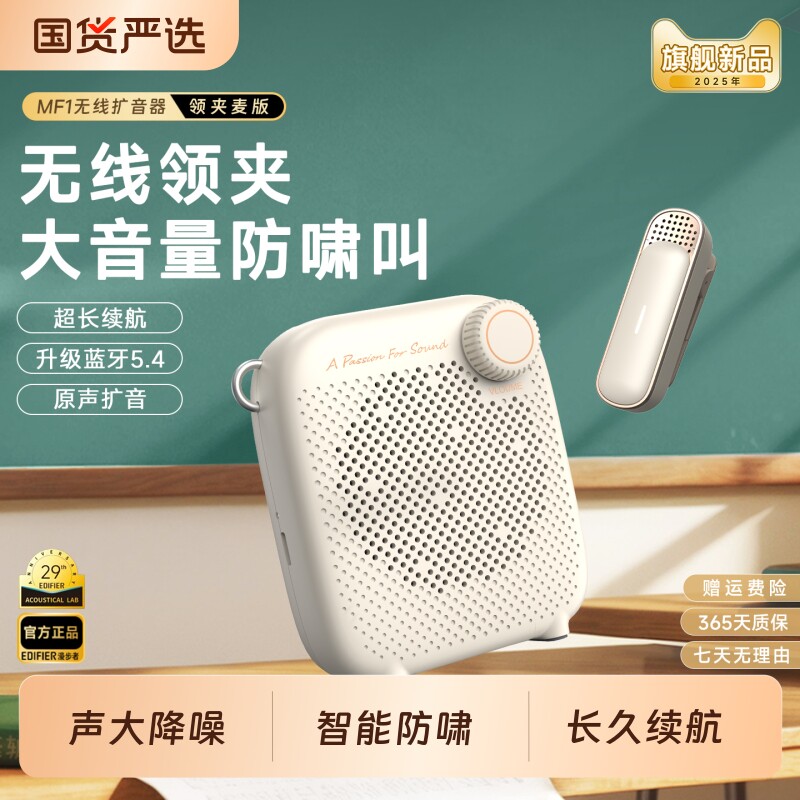 漫步者MF1无线领夹式小蜜蜂扩音器教师上课专用麦克风喊话耳喇叭