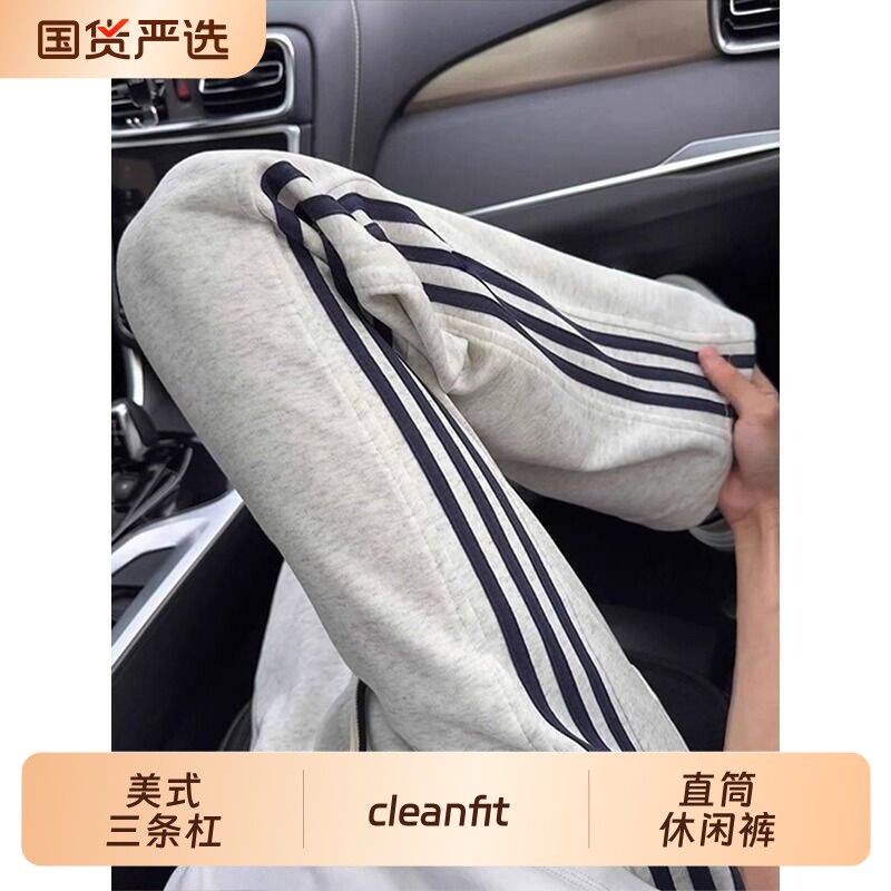 cleanfit春季条纹卫裤美式运动长裤子男直筒休闲裤跑步健身微喇裤图片