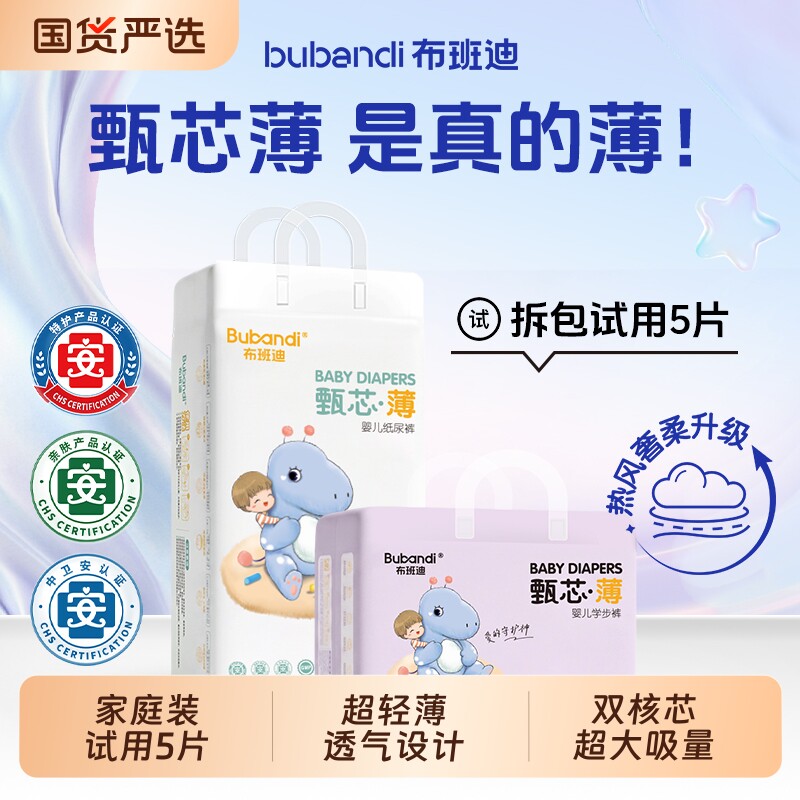 布班迪纸尿裤甄芯薄宝宝拉拉裤防漏婴儿尿不湿夏季超薄透气可试用