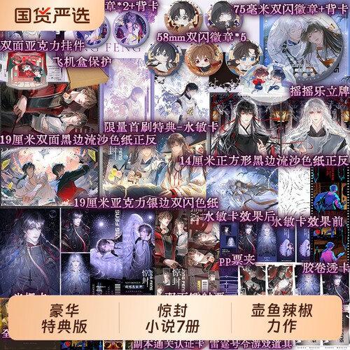 【首刷特典】惊封1234全套任选 我在惊悚游戏里封神 壶鱼辣椒代表作 无限流青春文学小说畅销实体书磨铁图书正版书籍