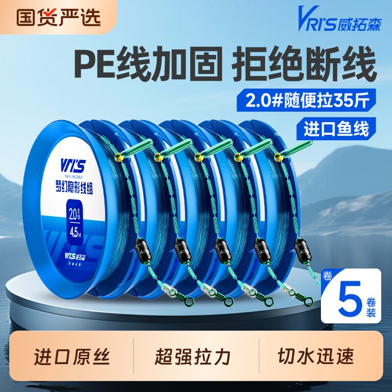 威拓森进口梦幻隐形线组鱼线主线图片