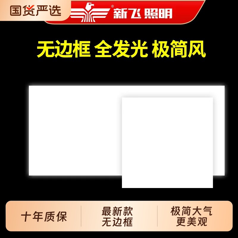 新飞集成吊顶灯厨房卫生间300x600led无边框铝扣板嵌入式平