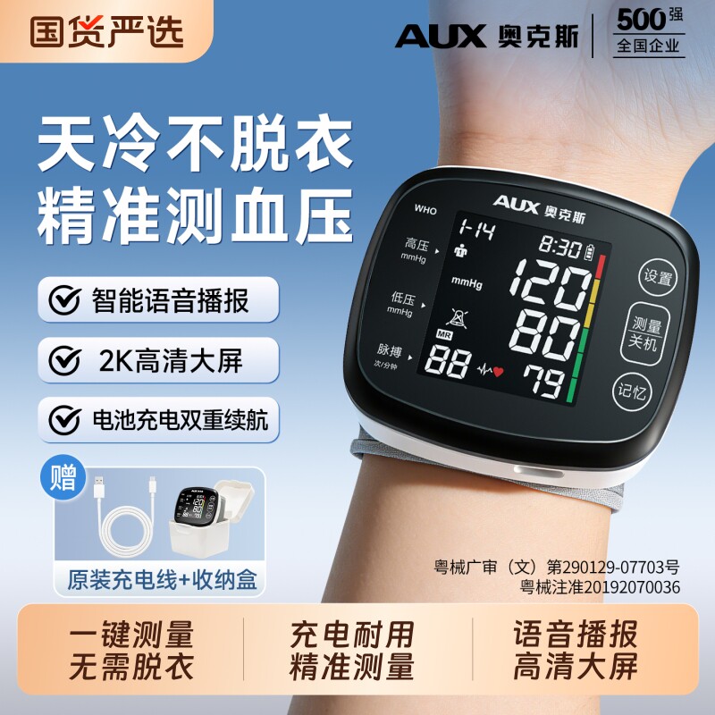 奥克斯手腕式电子血压计测量仪家用高精准测血压仪器医用语音正品