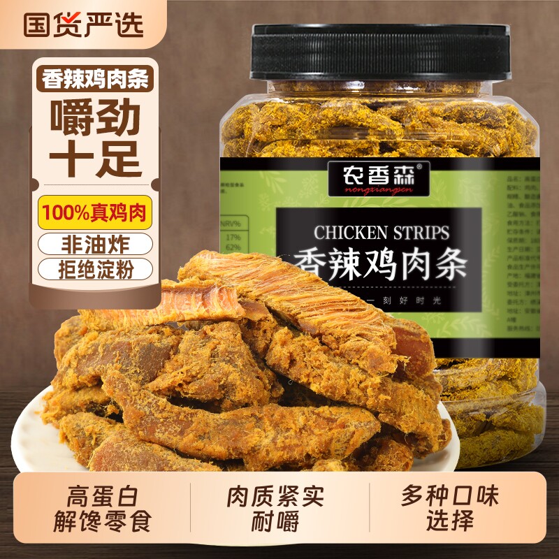 农香森鸡胸肉干手撕鸡肉条低即食卡减解馋脂办公室小吃休闲零食品