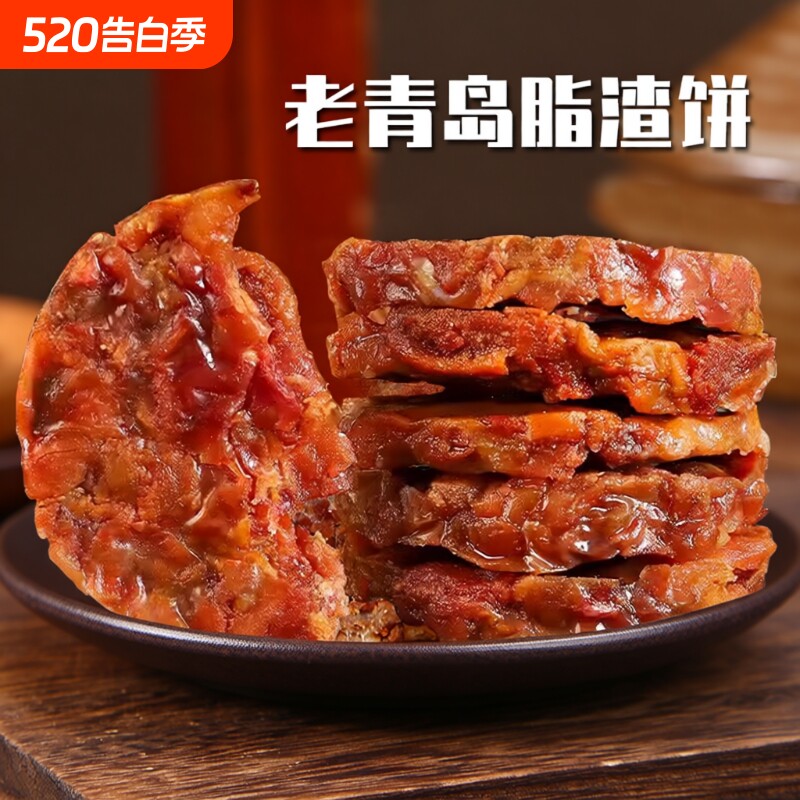 猪油渣青岛脂渣饼零食猪油粕油滋了即食非李姜村家猪肉五花肉油脂