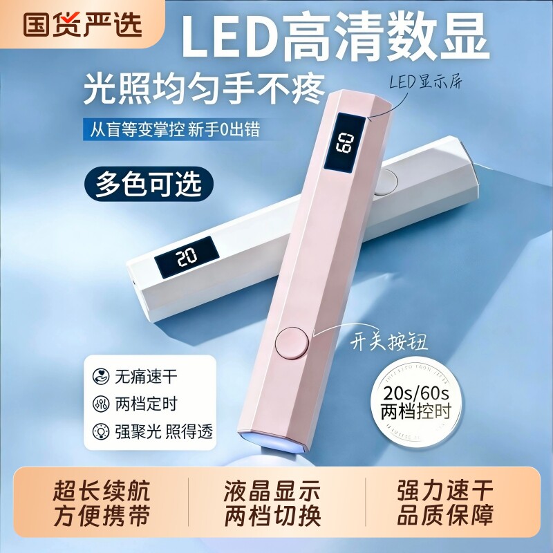 美甲烤灯一字灯便携小型迷你手持光疗机指甲油胶速干烤灯甲片照灯
