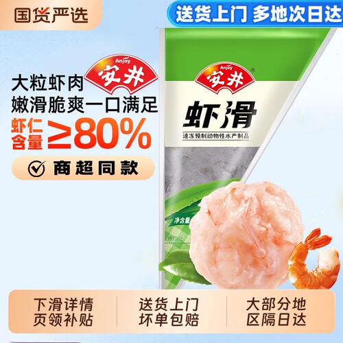 安井虾滑150g*3袋大颗粒虾滑仁