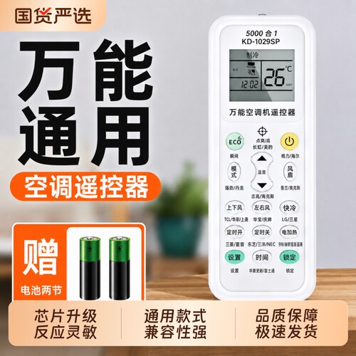空调遥控器通用款适用于格力美的奥克斯海尔志高海信长虹松下新科龙大金TCLG格兰仕华凌春兰三菱扬子摇控板