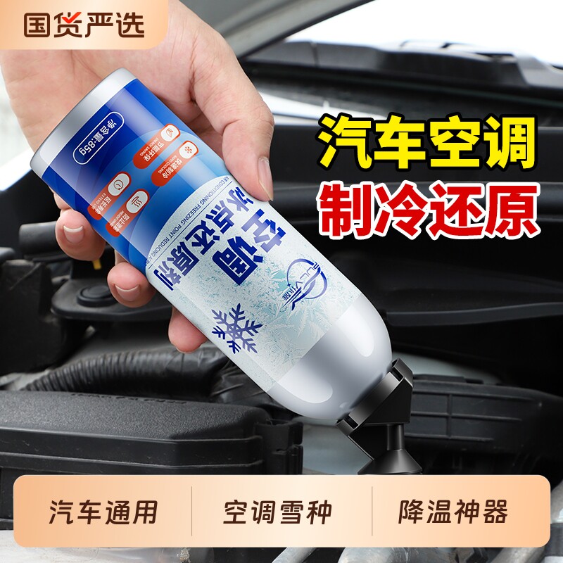 仆旅汽车空调制冷剂r134a冰点还原剂冷媒夏天车内降温神器雪种