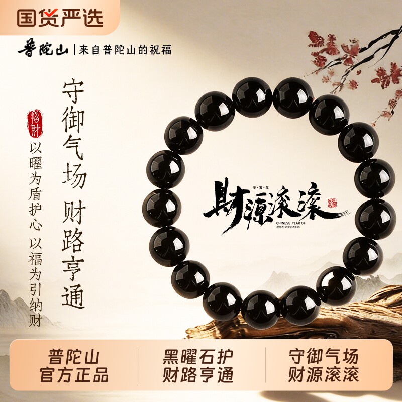 【普陀山】正品黑曜石银手串男款乌金水晶手链单圈送男友生日礼物