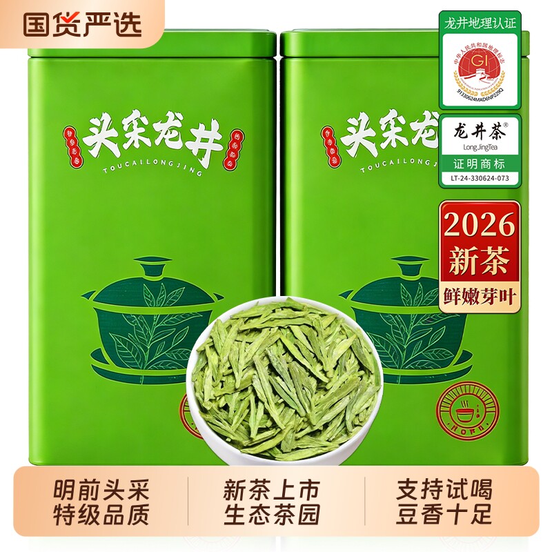龙井茶绿茶2026明前特级茶叶头采嫩芽春茶豆香龙井茶叶浓香喝早茶