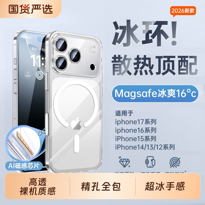 适用新款苹果17promax手机壳iPhone16pro透明磁吸壳14plus全包精孔带AI相机键15防摔高级13超薄散热12保护套
