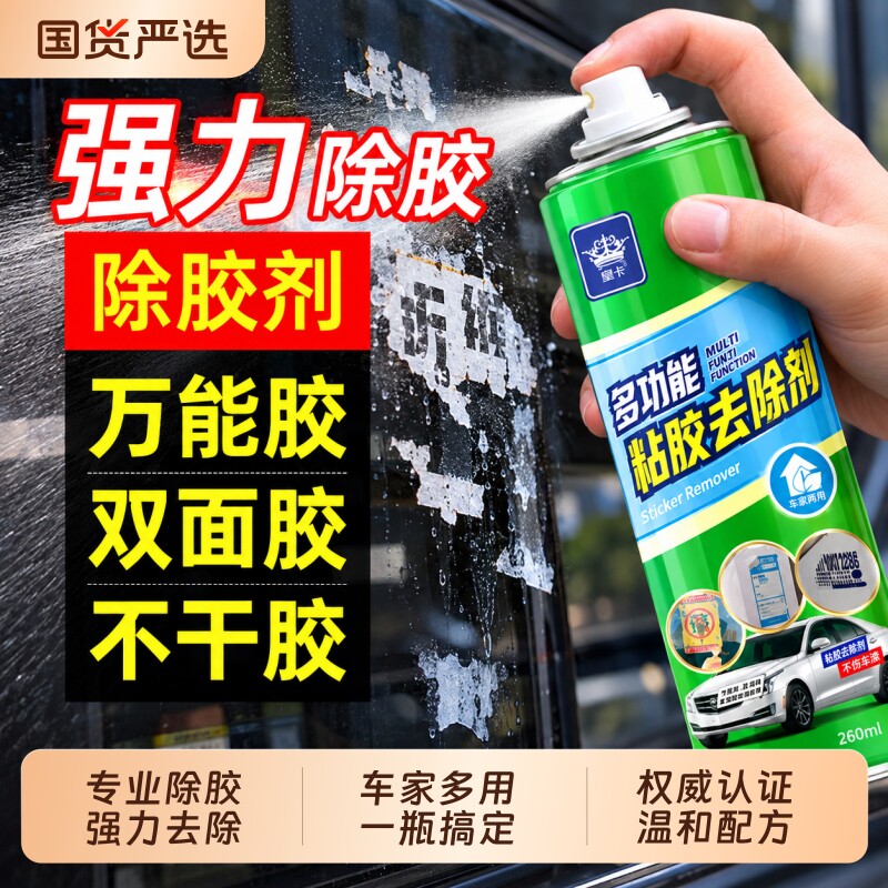除胶剂家用去胶汽车玻璃不伤漆清除泡沫强力胶清理剂粘胶不干胶