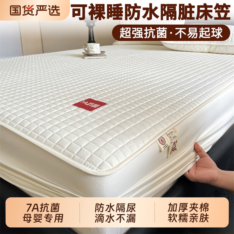 7A抗菌床笠床罩防水隔尿床垫保护罩2026新款夹棉全包床单四季通