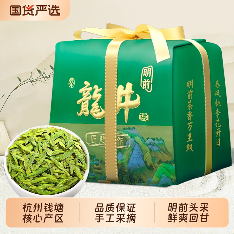 龙井茶叶明前特级杭州2025新茶手采春茶绿茶雨前头采浓香型豆香型