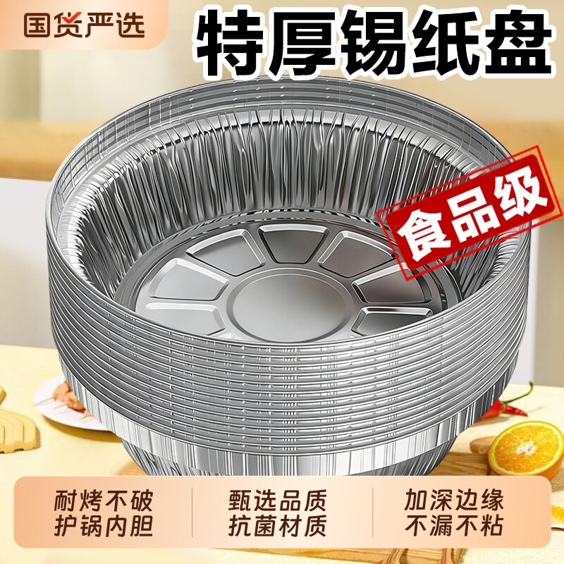 空气炸锅专用锡纸盘烧烤箱一次性家用锡纸盒烧烤盘圆形食品级箔碗