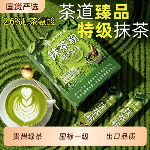 纯抹茶粉贵茶铜仁无糖0脂贵州欧标matcha官方旗舰店冲饮独立包装