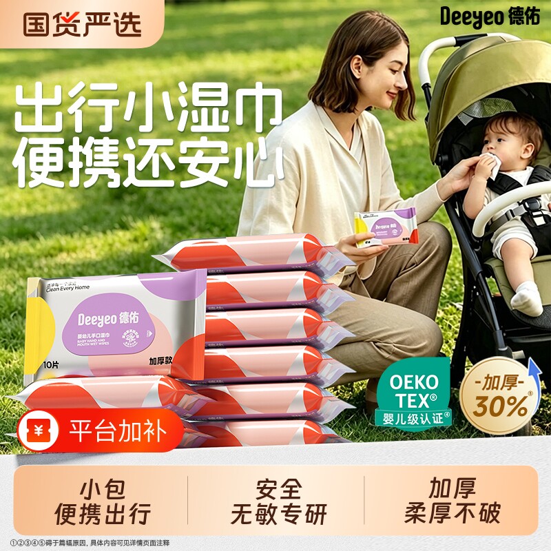 德佑湿巾小包便携装婴儿小学生儿童小包湿纸巾外出专用随身便携装